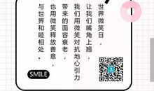 世界微笑日的由来