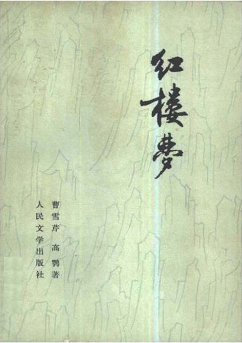 “红人梦”