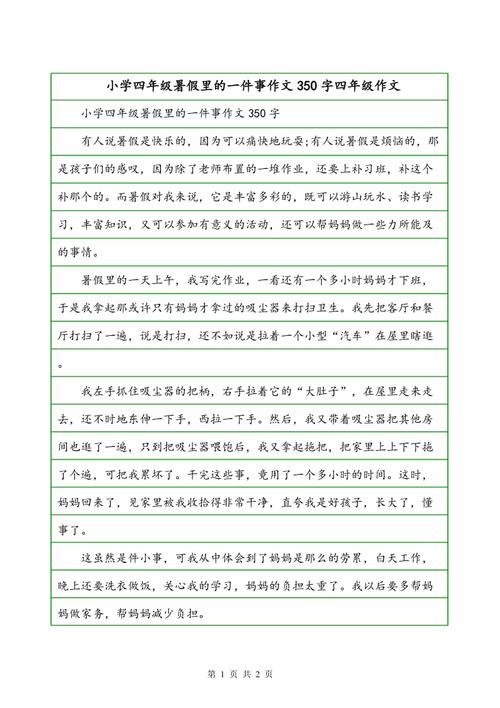 [2013年夏季论文]暑假里的一件事_300字