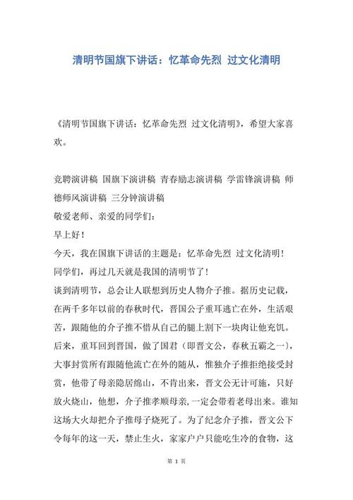 清明节 - 旗下讲话（3）_1200字