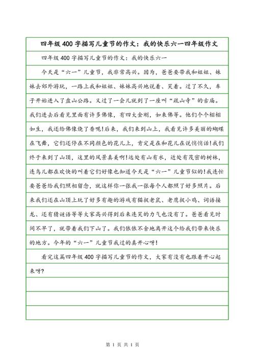 [2013年夏季论文]快乐旅行_400字