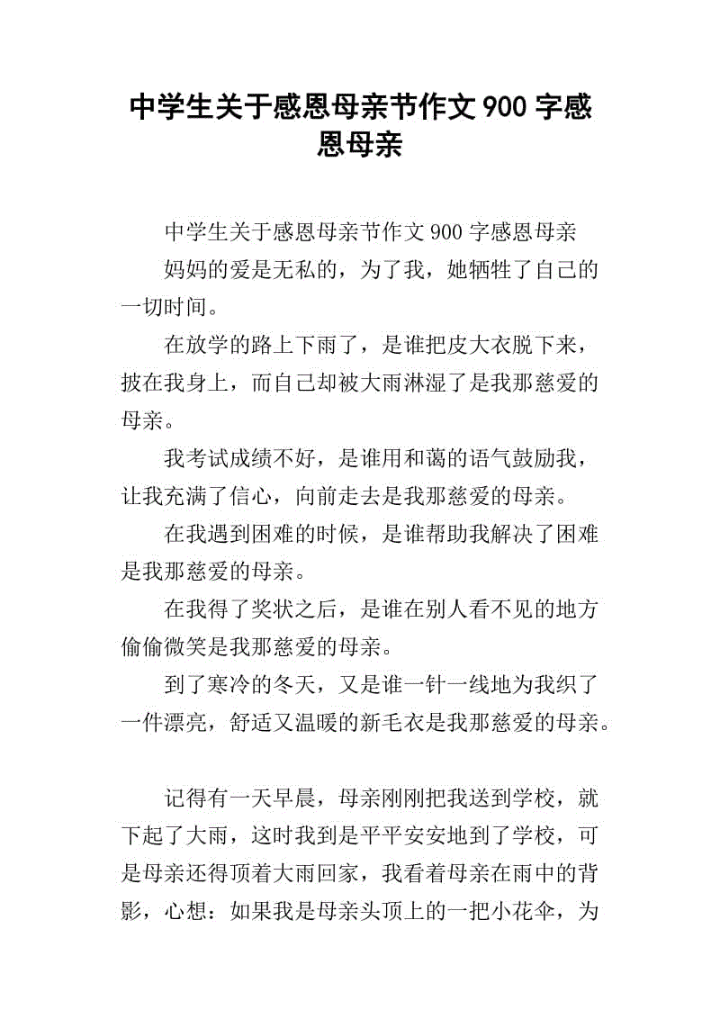 感谢朋友_900字