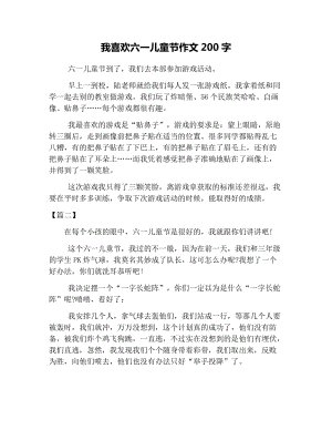 6月1日，我想要... _200字