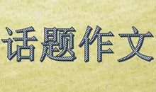 一个瞬间的回忆_400字