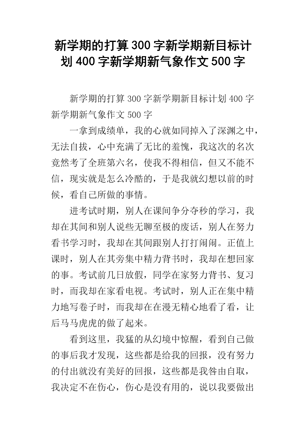 目标的构成：目标_550字