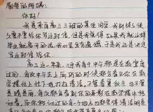 道歉_200字