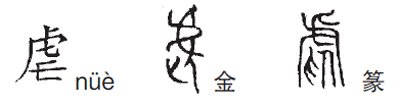 不要抓住_400字