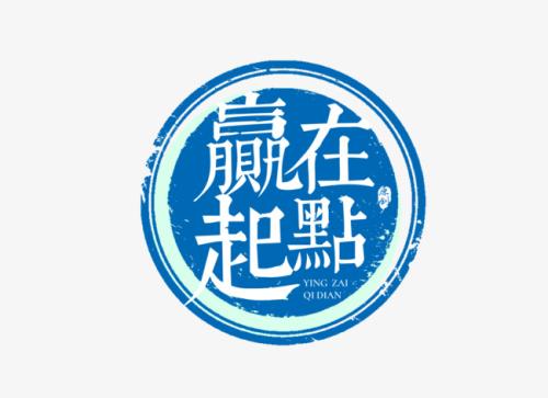 起点_800字