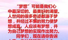 梦想的力量有多大？_700字