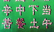 特别的80分钟_500字