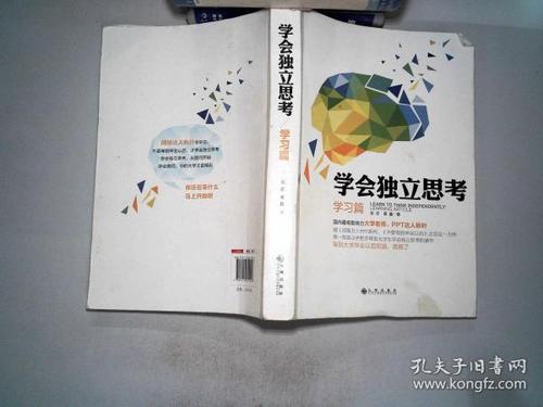 学习独立_750字