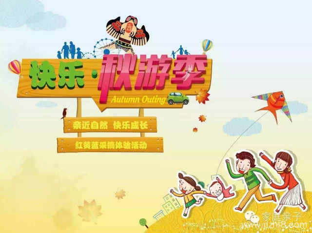 秋季之旅_400字