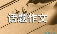 【微作文】坏心情之悟_150字
