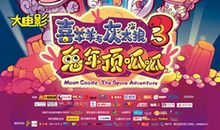 《喜羊羊与灰太狼之兔年顶呱呱》观后感_100字