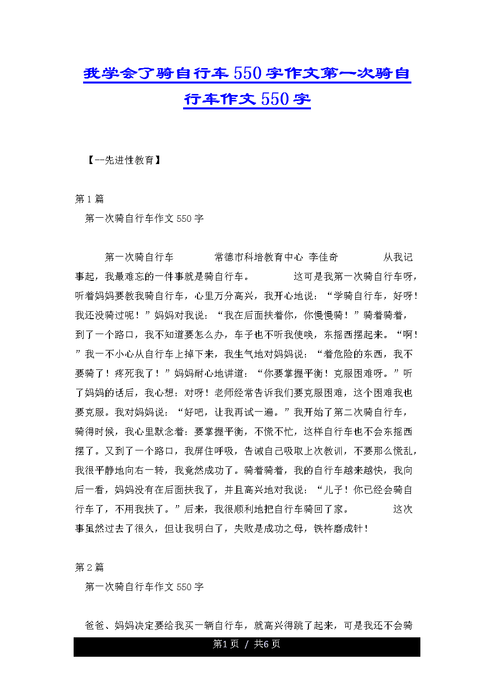 寻找自己_550字