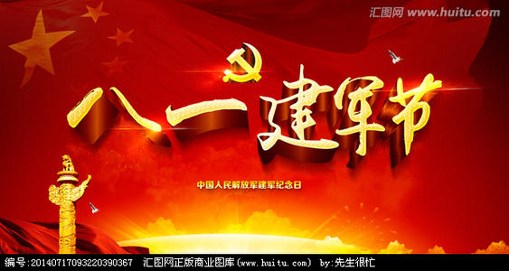 另一个第八个建筑军事节_1000字