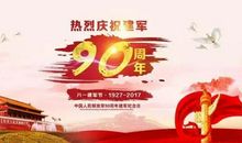 永远的建军节_800字