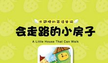 长翅膀的房子_800字