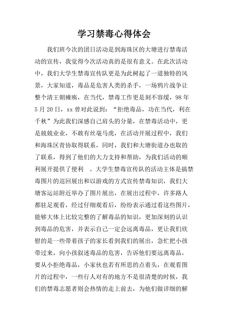 抗药_3000字
