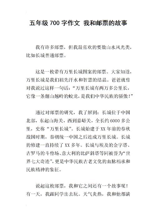 我的邮票_750字