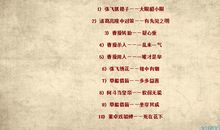 关于《三国演义》的歇后语