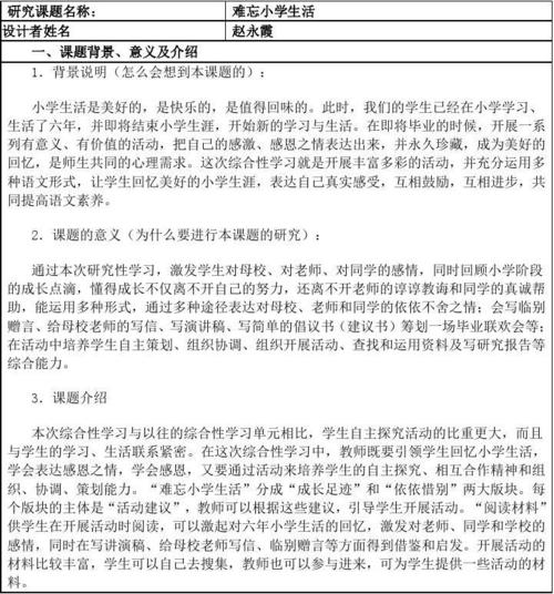 难忘的小学生活_500字
