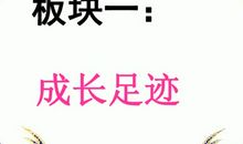 难忘小学生活_650字