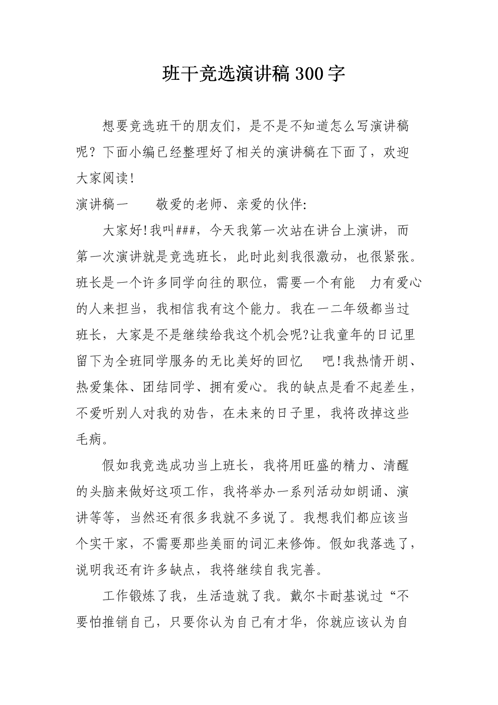 竞选演讲：竞选演讲_1500字