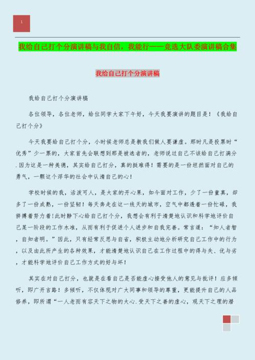竞选言论：旅游委员会范围_600字