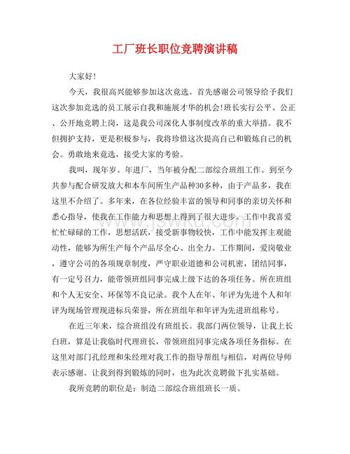 竞选演讲：海普活动_800字