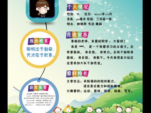 竞选演讲：干部选举_750字