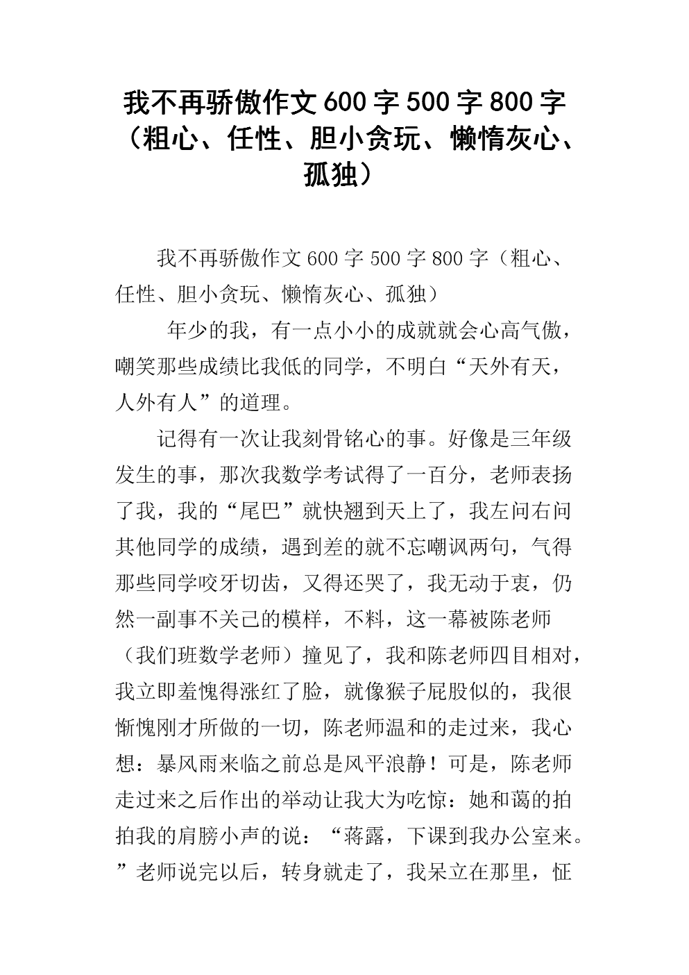 粗心_800字