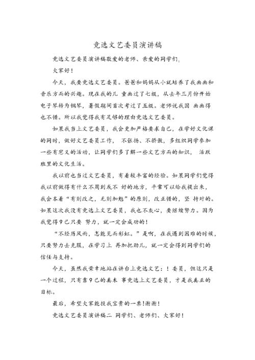 竞选演讲：艺术家竞选_450字