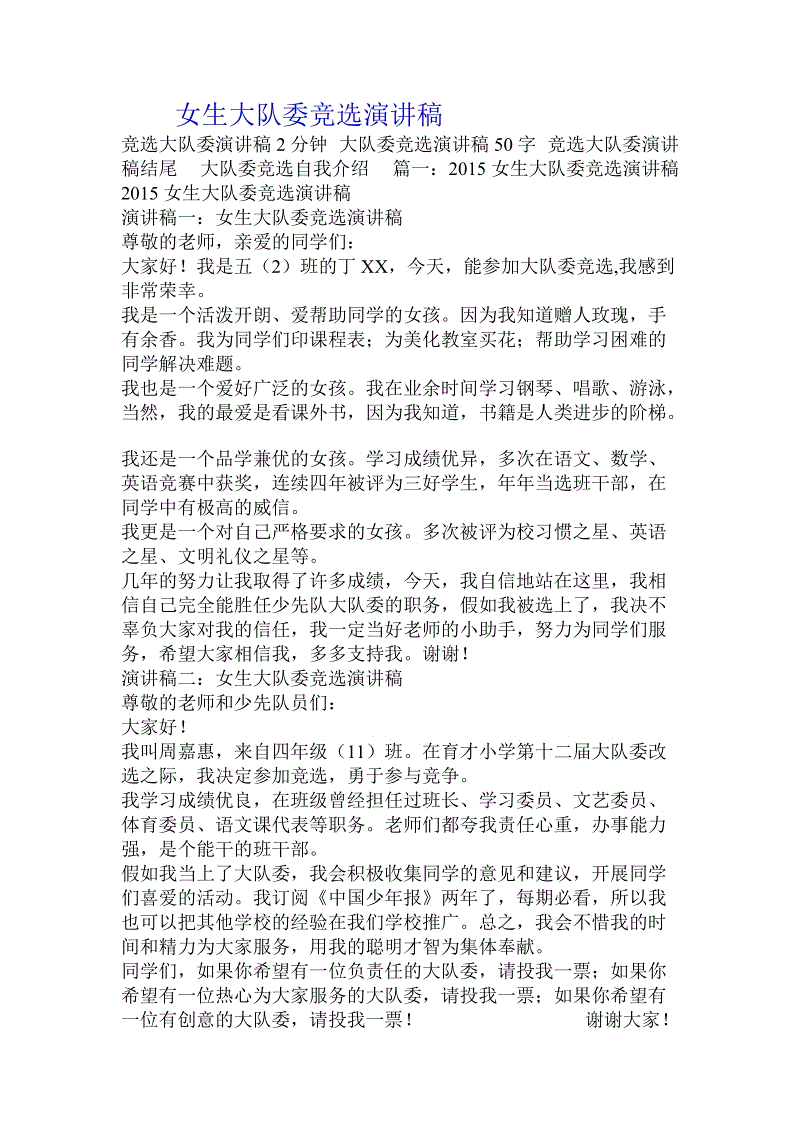 竞选演讲：关于旅行_400字的慈善机构