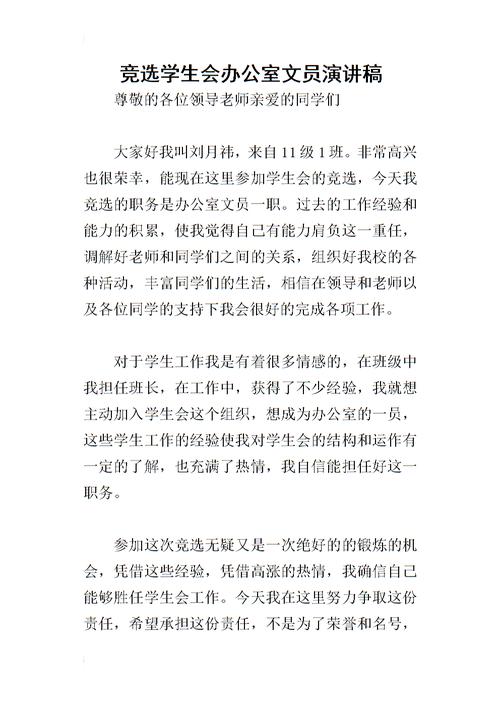 竞选演讲：学生联盟Campaign_1000字