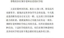 竞选演讲稿：学生会竞选_1000字