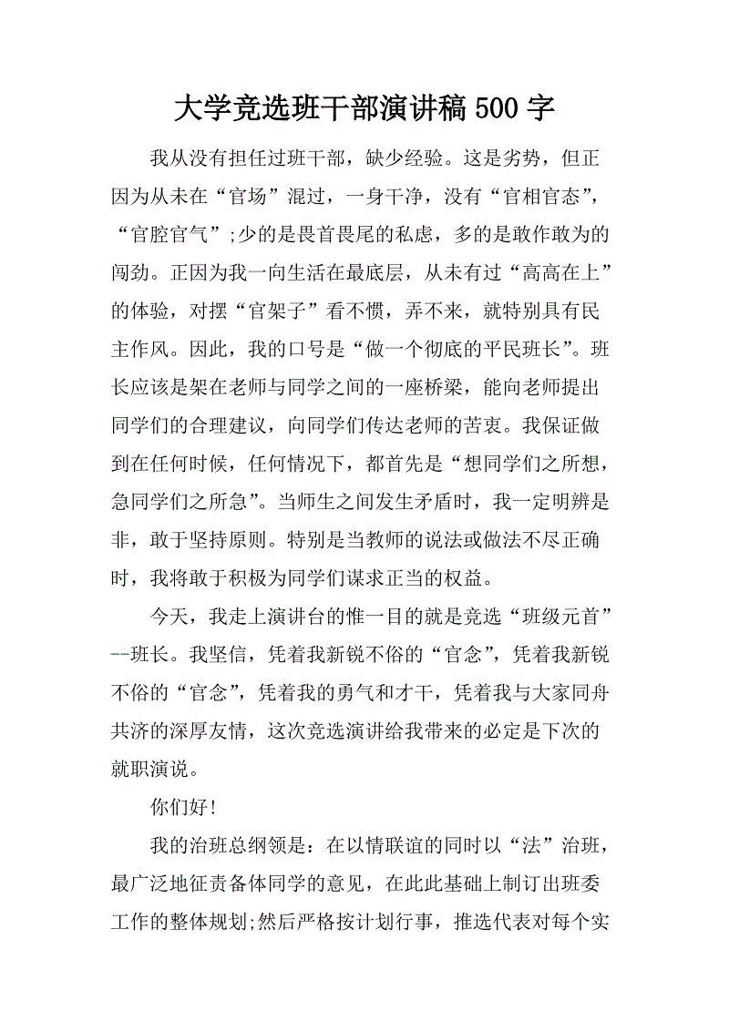 竞选演讲:竞选演讲_650字