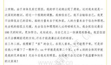 竞选演讲稿：三好学生竞选_400字