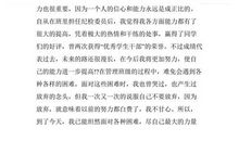 竞选演讲稿：班干部竞选_800字