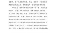 竞选演讲稿：学生会竞选_2000字