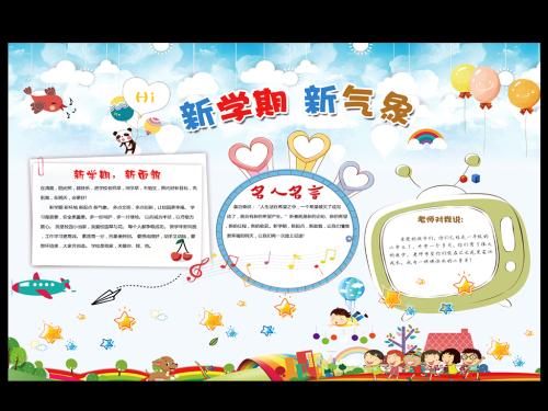 我的新学期_900字