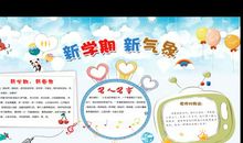 我的新学期_900字