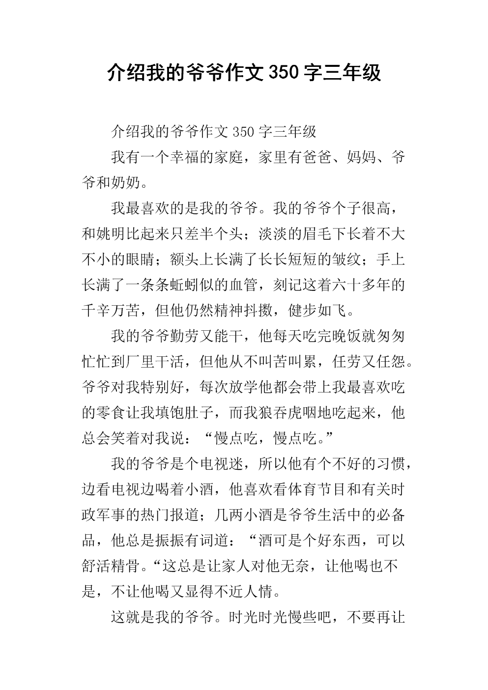 爷爷_350字