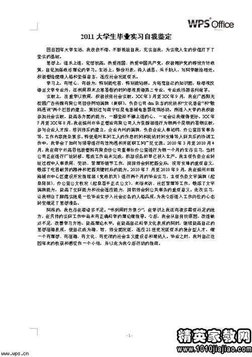 2015年销售实习工作总结
