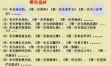 关于难忘的第一次：第一次做饭_550字