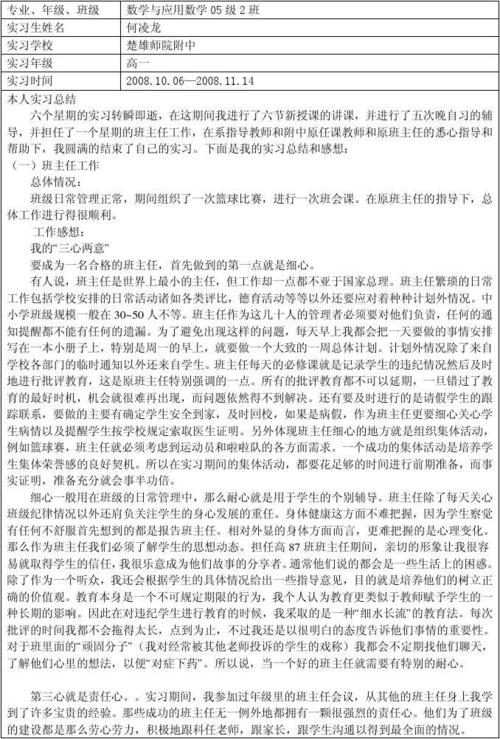 实习摘要2