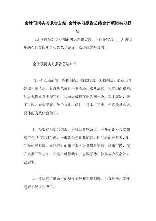 河东实习综述：顶级道路