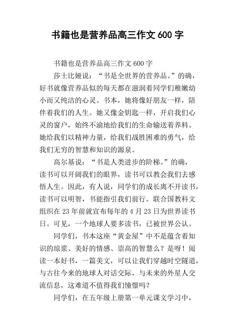 我的“营养”_700字
