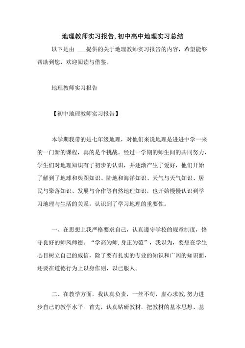 英语教师实习报告摘要