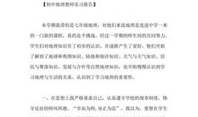 英语教师的一份实习报告总结